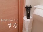 Japanese Wife Hilariously Documents Husband’s Filthy Habits on Instagram Gomi Sutero